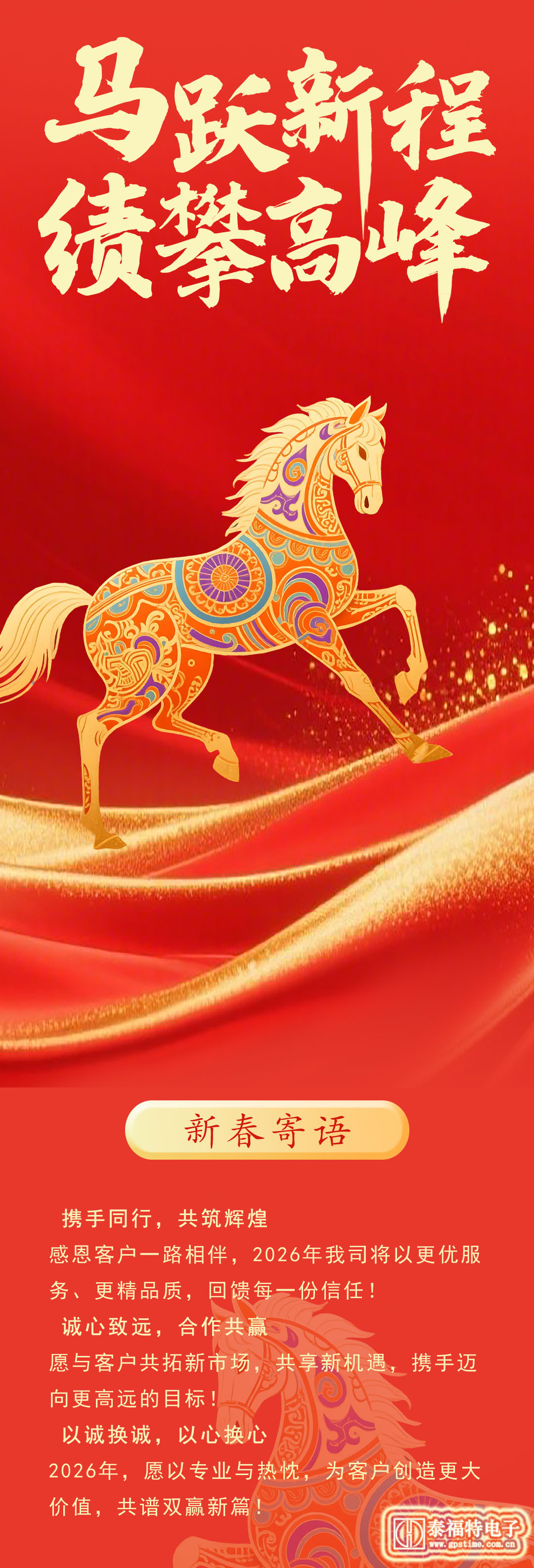 2026-馬躍新程！績攀高峰!